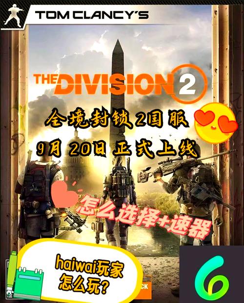 全境封锁黄金版怎么玩全境封锁2哪个版本值得买