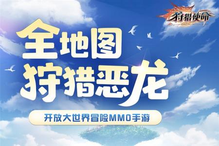狩猎使命手游视频如何下载