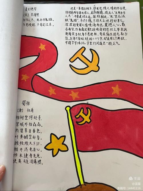 我们心中的红色六地为主题取什么题目