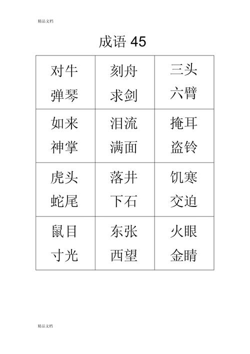 那位能提供“你来比划我来猜”的题目,谢谢!