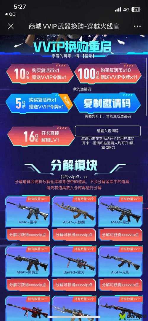 cf手游哪里找换购cf手游什么可以换购