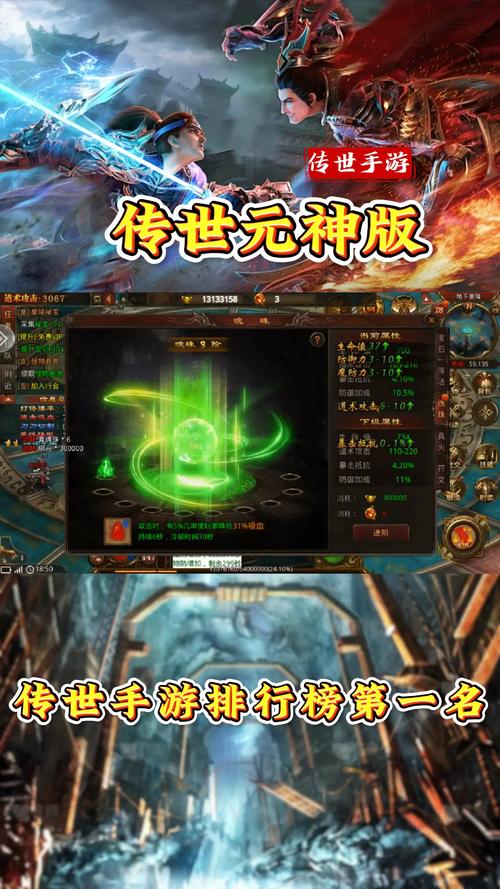 传世手游:传奇世界群英版微变传世手游-转生系统的详细介绍