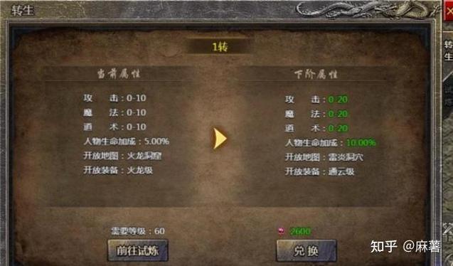 原始传奇手游怎么转生转生系统玩法详解