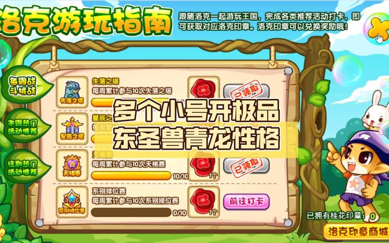 洛克王国东圣兽青龙性格