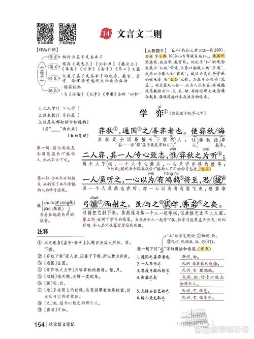 6年级课文学弈翻译