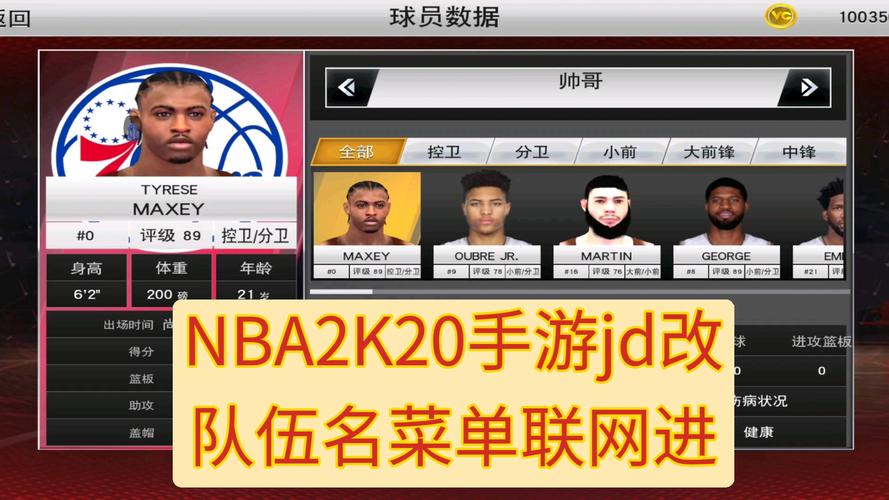 手游nba2k20怎么设置中文