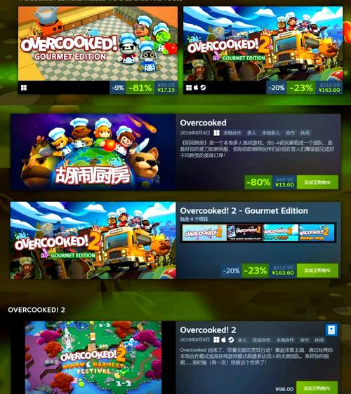 steam胡闹厨房多少钱:最新费用和购买方式介绍