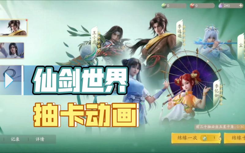 《仙剑客栈》手游抽卡系统该怎么玩?抽卡系统玩法介绍