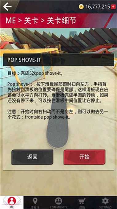 真实滑板中文版2如何下载