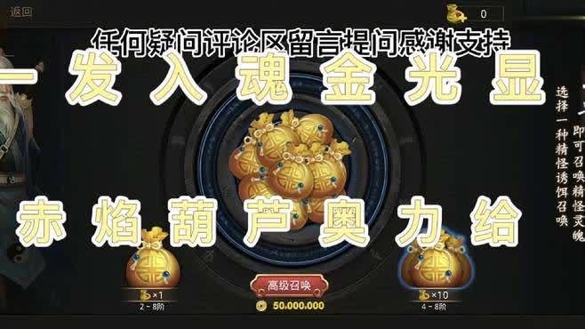 问道手游赤焰葫芦怎么样