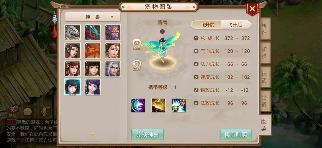 封神坐骑属性怎么点