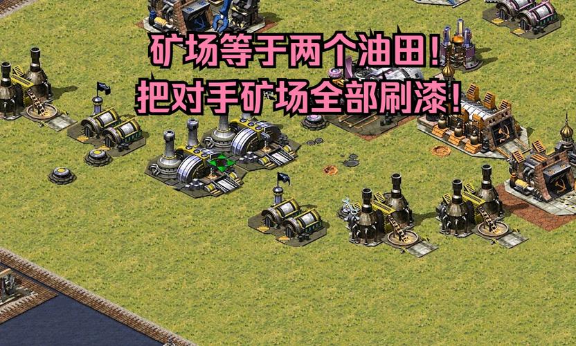 红警2偷自己的矿场可以偷到钱吗?怎样偷才最赚钱?