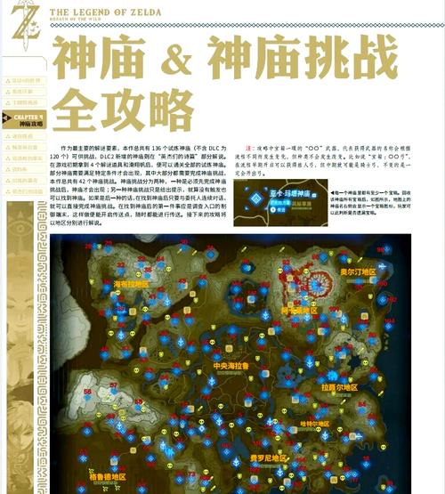 塞尔达传说电陷阱怎么做