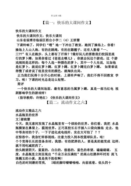 萝卜蹲游戏作文