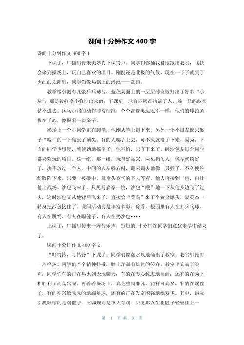 写作文介绍一个小游戏200字