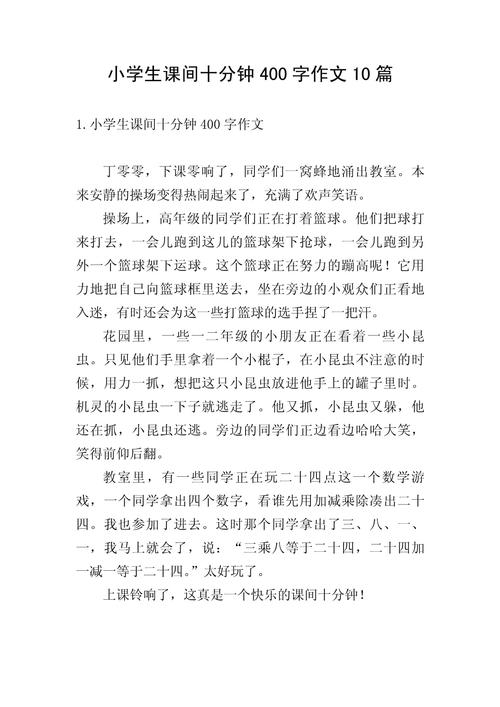 我最喜欢玩的游戏作文