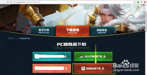 王者荣耀电脑版用哪个手游模拟器玩比较好