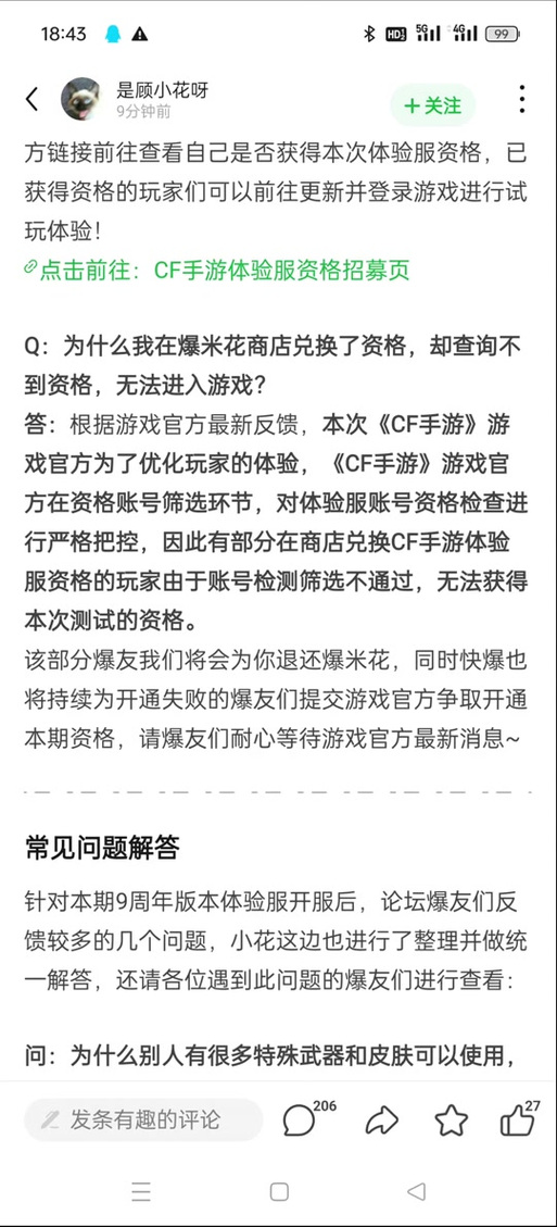 逆战体验服资格申请方法,逆战体验服怎么申请