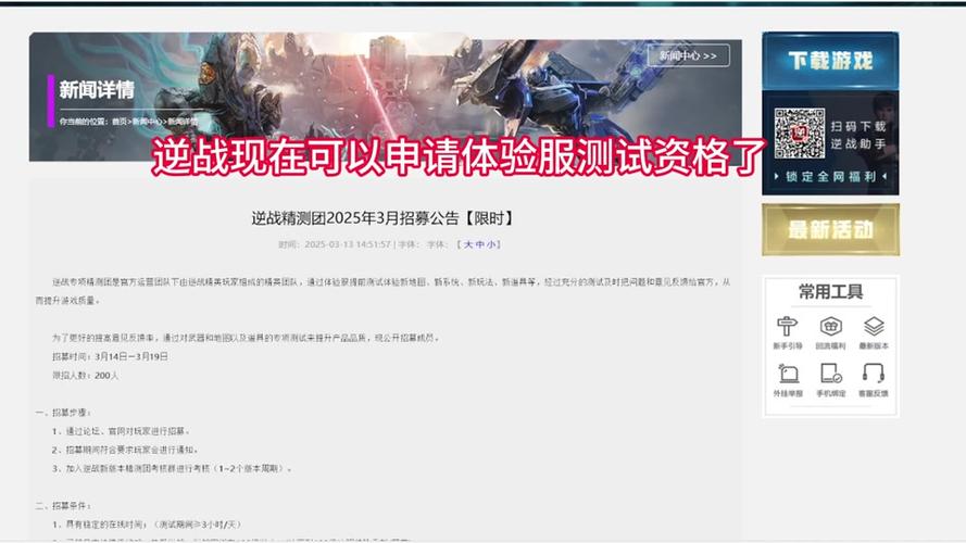 怎么激活逆战体验服的资格
