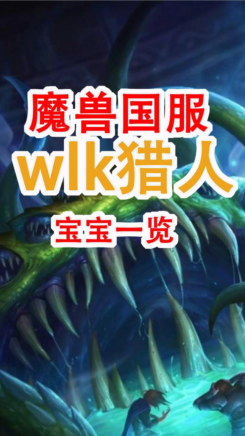 魔兽世界怀旧服猎人升级带什么宠物_魔兽世界怀旧服猎人升级宝宝推荐
