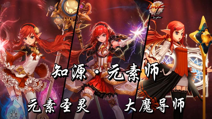 地下城与勇士次元法师-地下城与勇士元素师和战斗法师