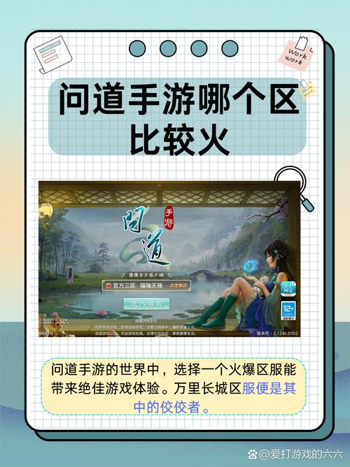 问道手游小区和大区选取推荐