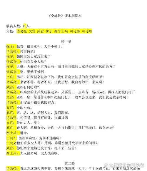 小品空城计的剧本
