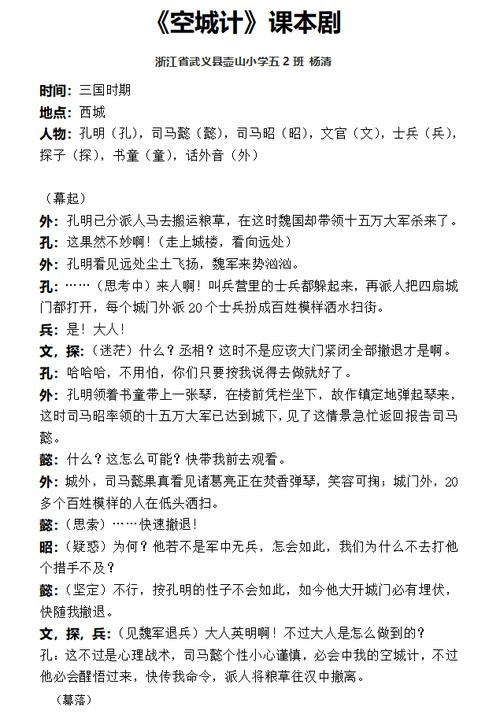 怎样改写空城计为剧本???急急急急,非常急啊!!