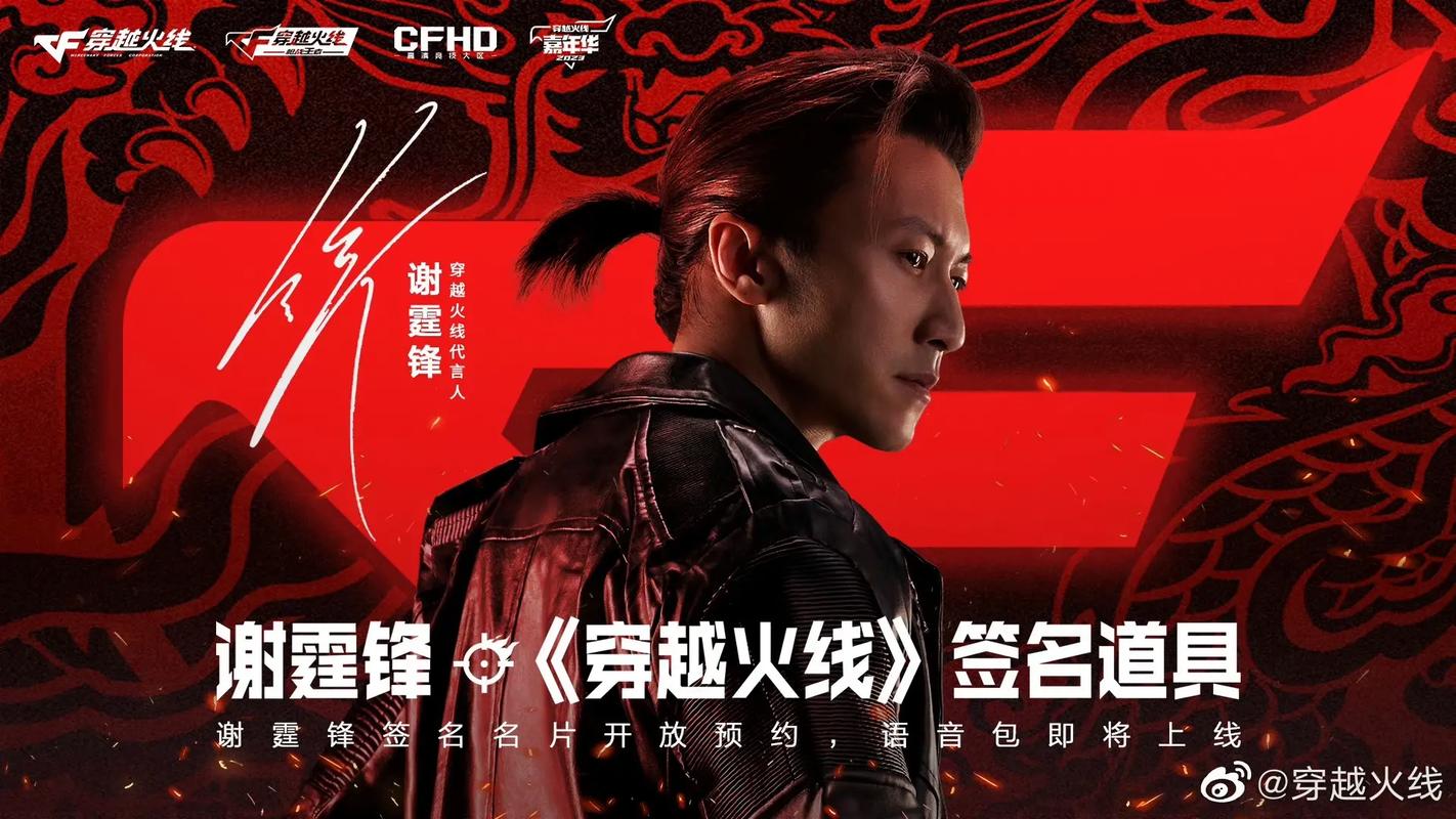 谢霆锋cf谢霆锋的cf名是什么