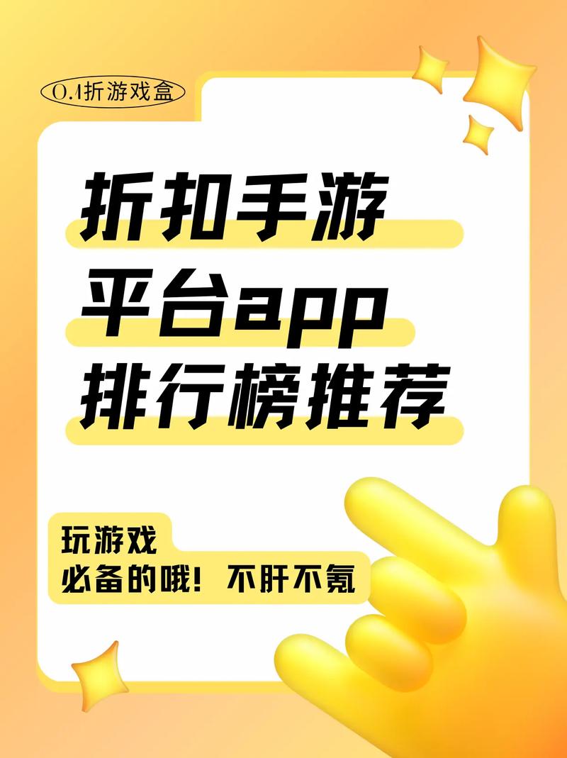 前十BT折扣手游平台推荐,省钱好玩两不误