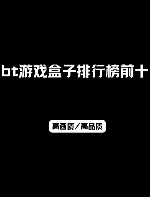 玩家必看:比较好玩的BT手游折扣平台推荐TOP10