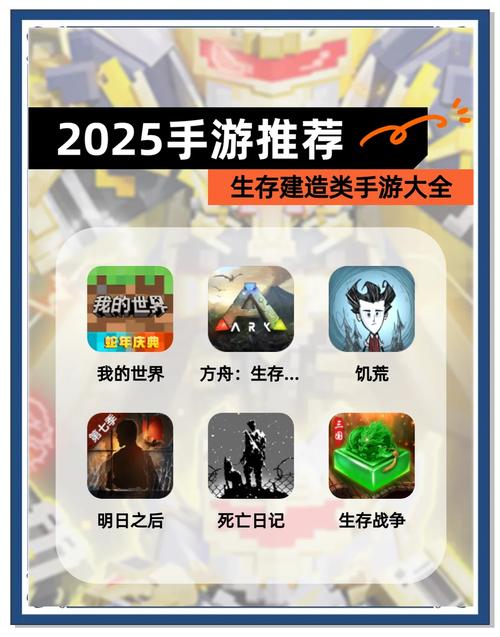 生存建造类手游