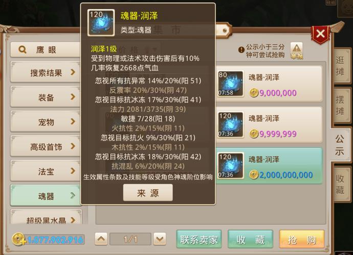 问道手游怎么用魂器羽化
