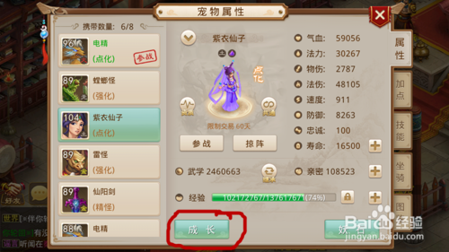 问道手游宝宝怎么羽化