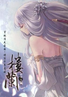 楼兰轮回之轨迹什么时候发售
