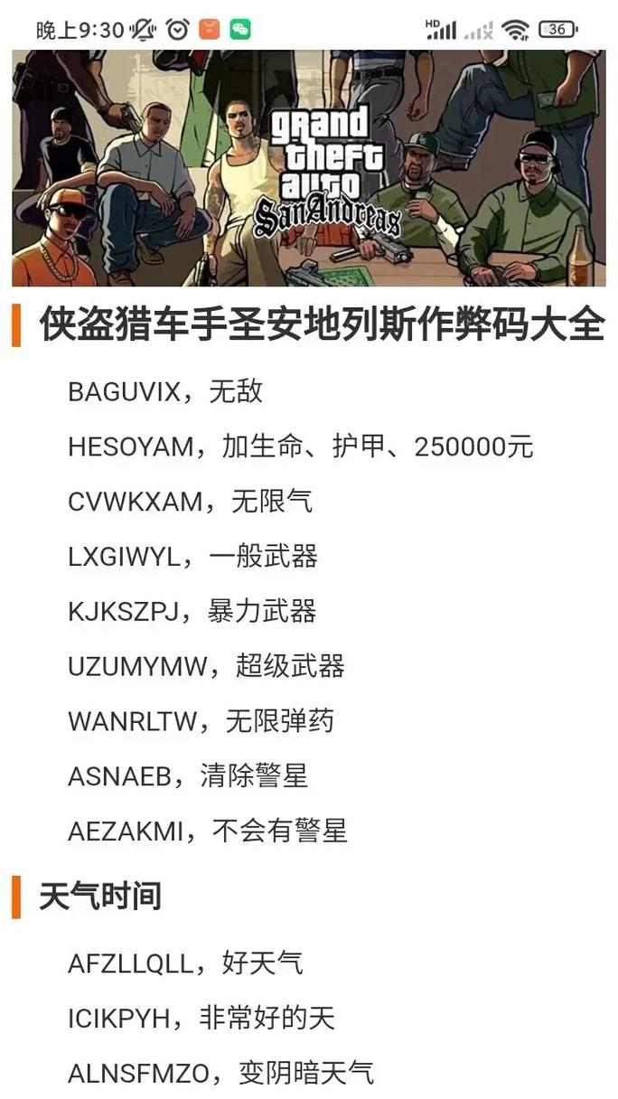 侠盗飞车罪恶都市怎么使用作弊器