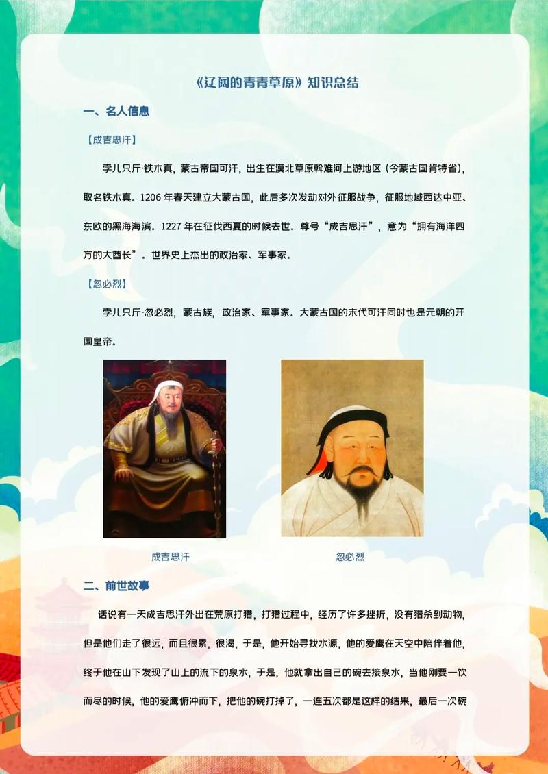 成吉思汗每个职业的特点