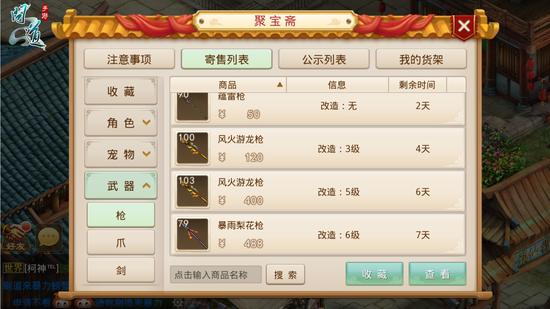问道手游怎么交易