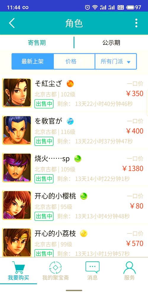 问道手游哪里买号比较多问道手游交易平台哪些