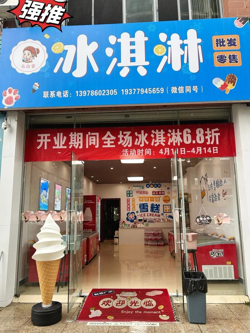 开雪糕批发店挣钱吗