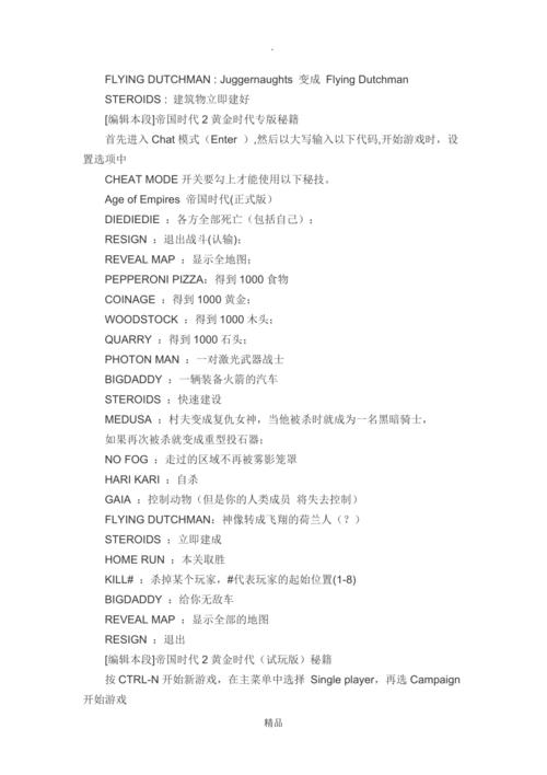 帝国时代征服者2的攻略和秘籍
