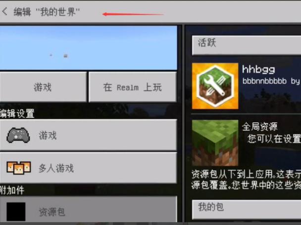 我的世界如何制作模组网易版手机