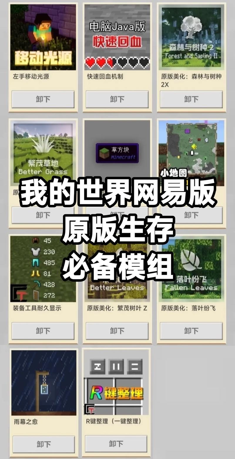 网易我的世界如何自创模组?