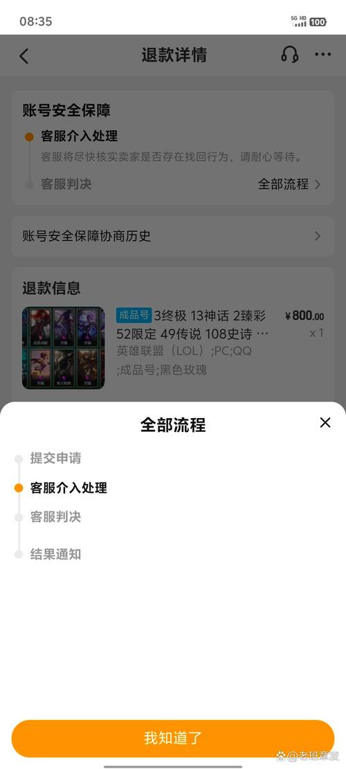 lol恶意收购是什么意思