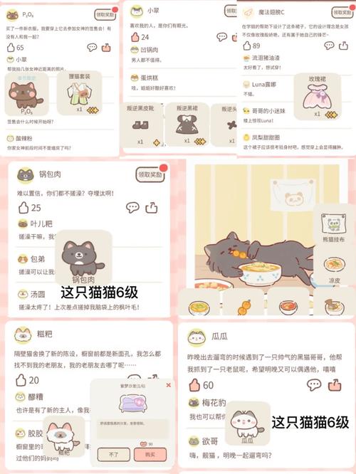 《遇见你的猫》触发喵圈攻略大全