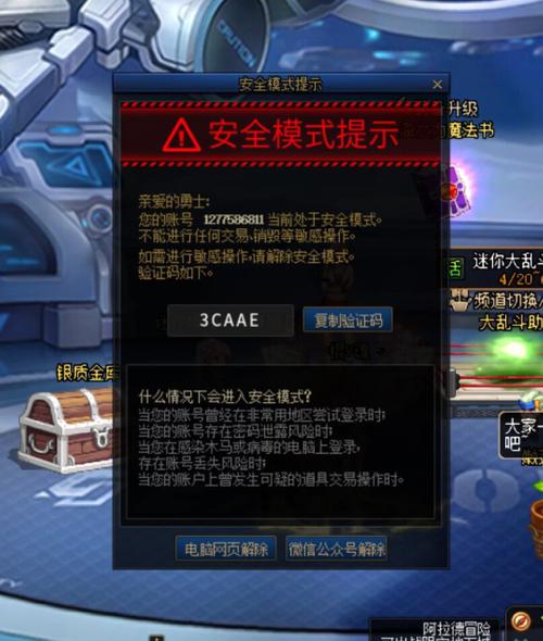 dnf安全模式一直解除不了怎么办