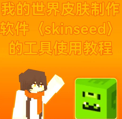 我的世界怎么导入皮肤网易
