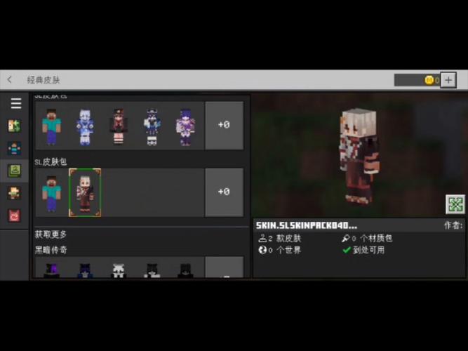 网易我的世界怎么导入皮肤