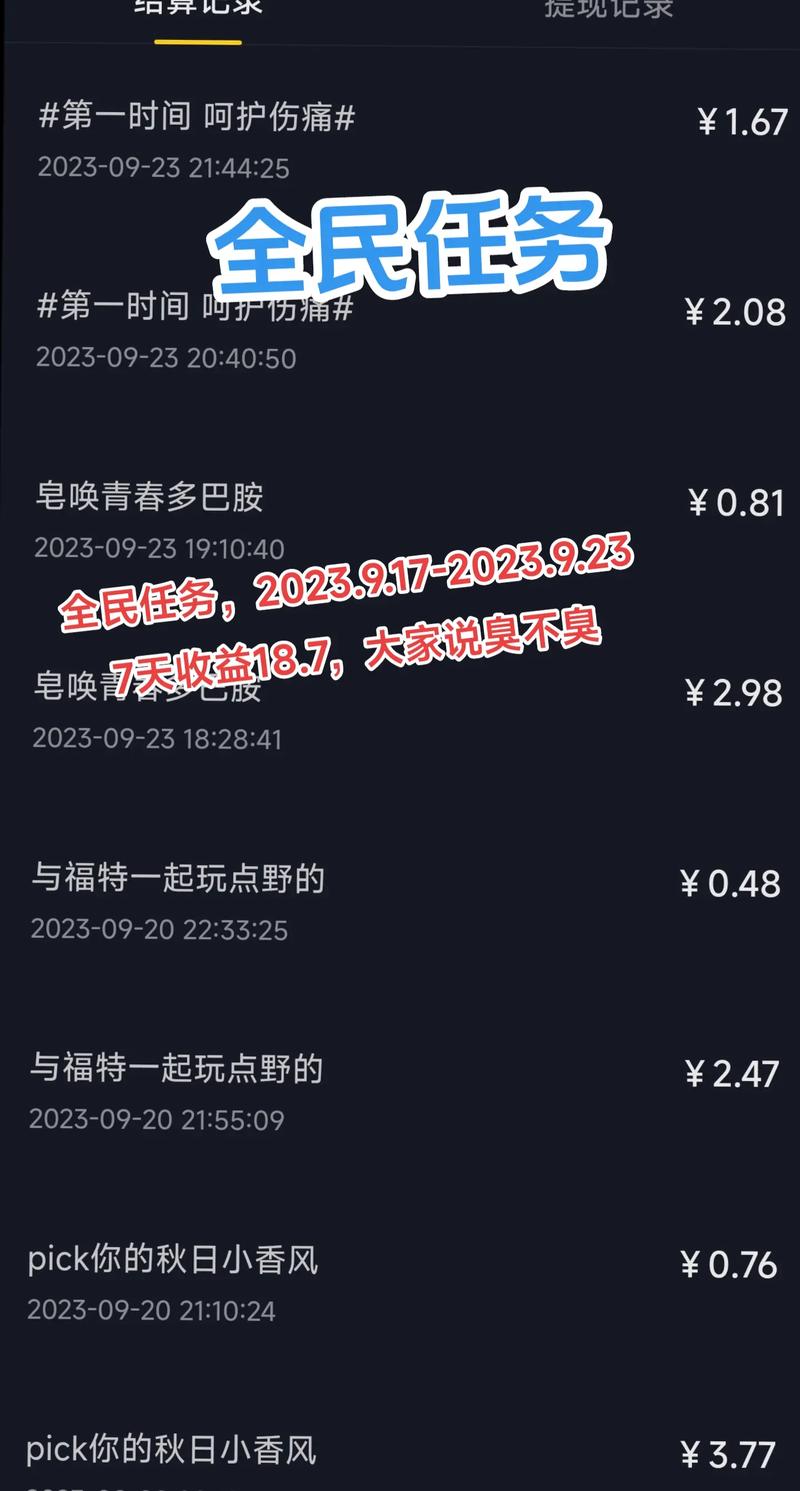 抖音全民任务真的能赚钱吗介绍
