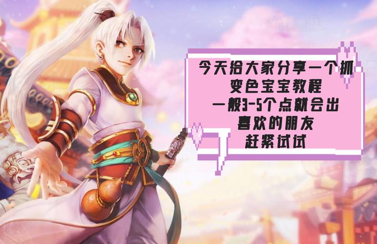 大话西游手游变色宝宝怎么抓
